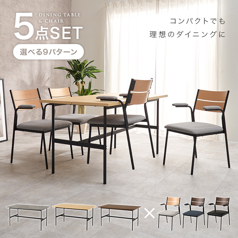 ダイニング5点セット （ダイニングテーブル + チェア4脚） スリット入りテーブル 木目／コンクリート調