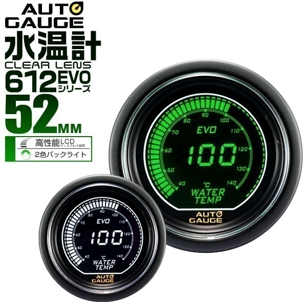 追加メーター オートゲージ 水温計 52Φ デジタルLCDディスプレイ ホワイト/グリーンLED 車