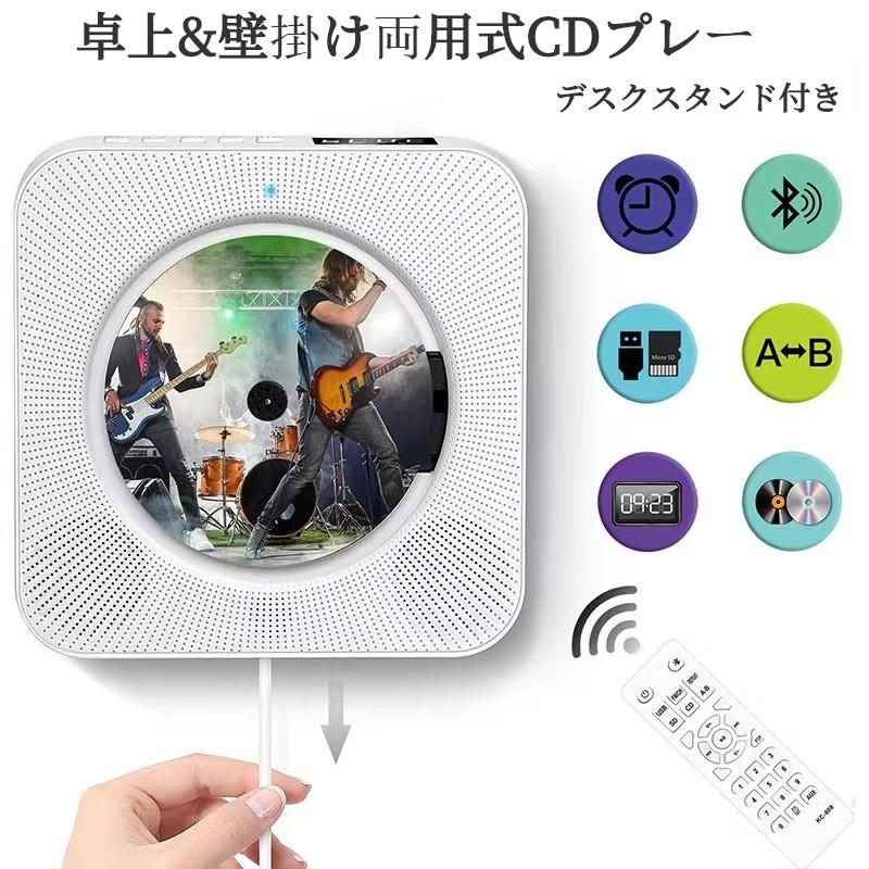 （fuZLOO.G1O）新型CDプレイヤー壁掛け 1台多役 卓上＆壁掛け式 多機能 Bluetooth プレーヤー ポータブル CD er