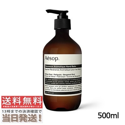 レバレンス ハンドバーム 500ml