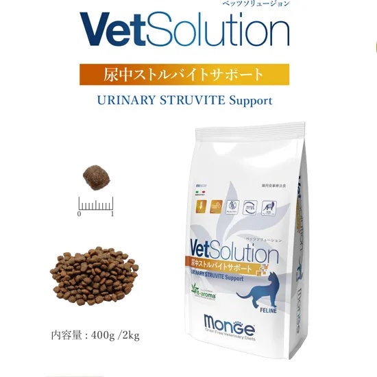 キャットフード　猫　Monge VetSolution　尿中ストルバイトサポート　2kg　ペットフード　グレインフリー　SOD　XOSプレバイオティクス　総合栄養食