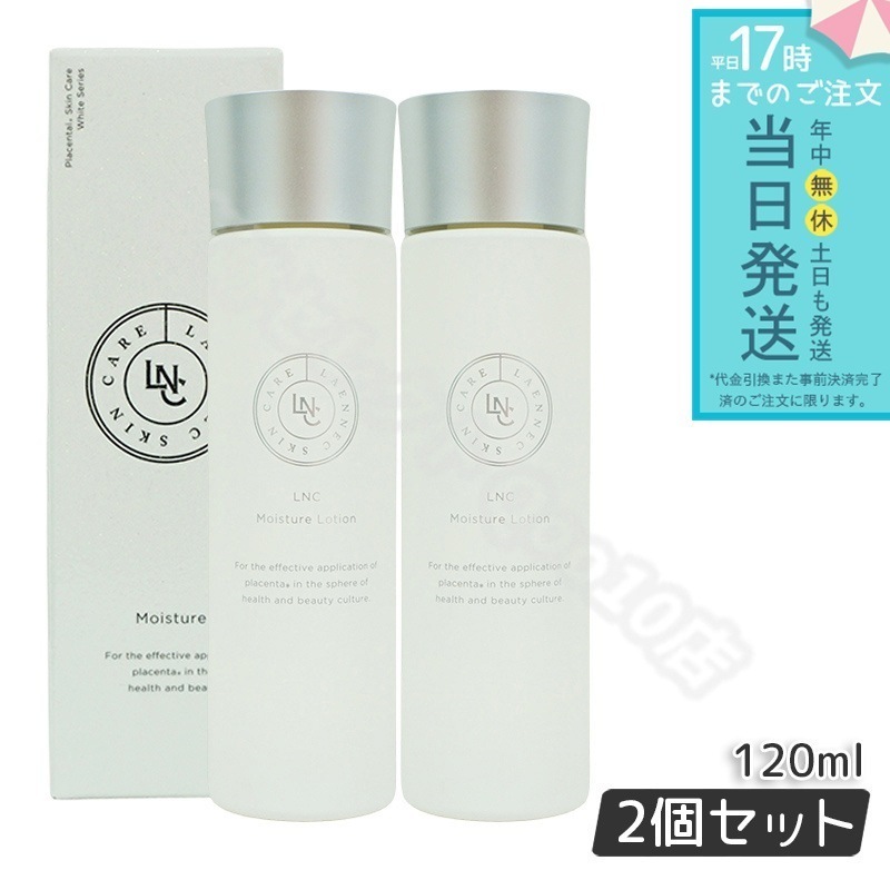 LNC モイスチャー ローション 120ml 2個セット 乾燥肌用 For Dy Skin 化粧水 ウマプラセンタエキス ビタミンC 誘導体 高保湿化粧水