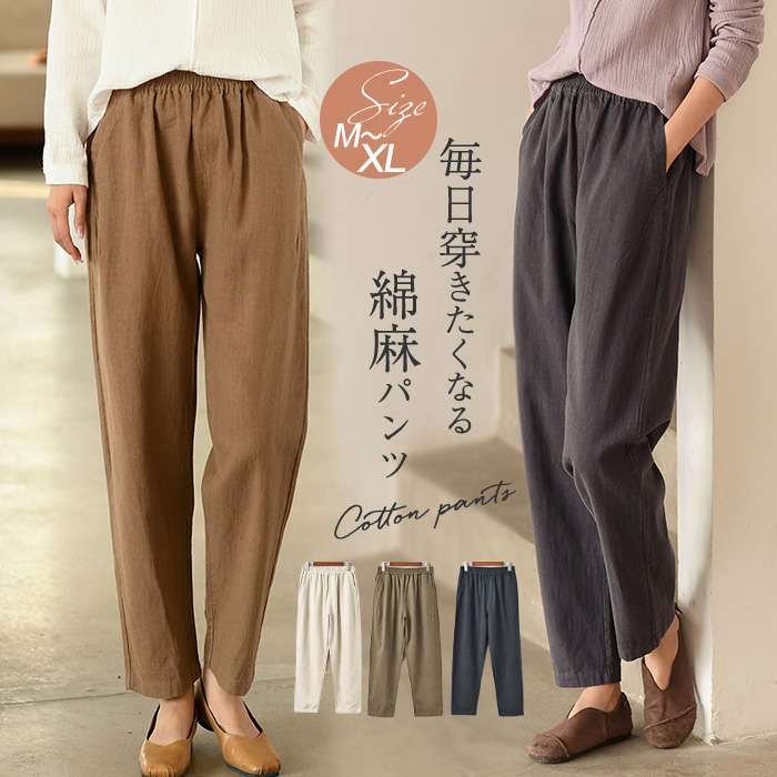 テーパードパンツ サルエルパンツ リネン パンツ レディース 綿麻 リネン イージーパンツ クロップドパンツ テーパードパンツ ロング パンツ ロング丈 サルエル パンツ ボトムス ナチュラル 美脚 8,178円