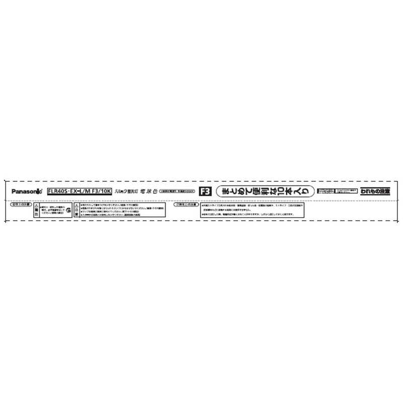 パナソニック　Panasonic　直管蛍光灯　FLR40SEXLMF310K