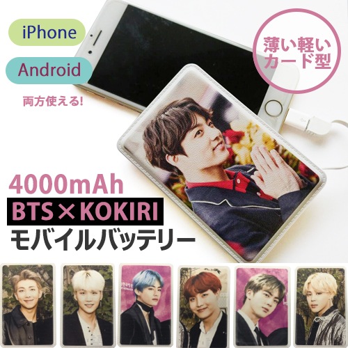 bts モバイルバッテリー トレカ コンプ ナノダイヤモンドバッテリーとは bts モバイルバッテリー トレカ