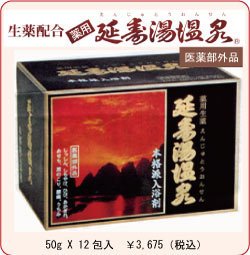【薬用入浴剤】　延寿湯温泉　50ｇＸ12包入り　【生薬配合】
