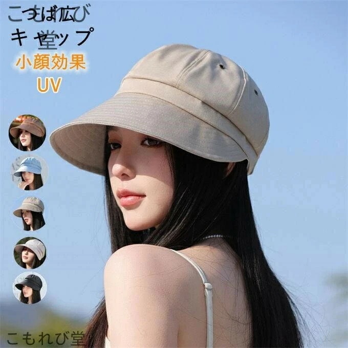 帽子 レディース つば広 キャップ UVカット 日焼け防止 紫外線対策 小顔効果 サイズ調節 通気性 遮光 可愛い