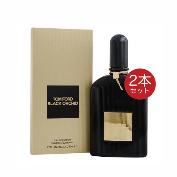 ブラック オーキッド オード パルファム スプレィ 50ml 2個 EDP スプレー