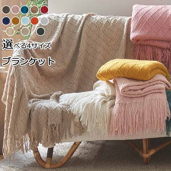 フリンジ付きブランケット ブランケット おしゃれ マルチカバー タオルケット ニット 冷房対策　フリンジ ソファ 北欧 ベッドカバー オールシーズン インテリア ソファーカバー ひざ掛け 毛布 母の日