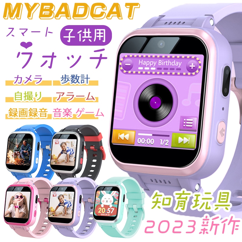 スマートウォッチ 日本語対応 子供 腕時計 防水 時計 知育 おもちゃ カメラ 自撮り 録画録音 ゲーム 音楽 アラーム 歩数計 男の子 女の子 小学生 キッズ クリスマスプレゼント 日本語説明書