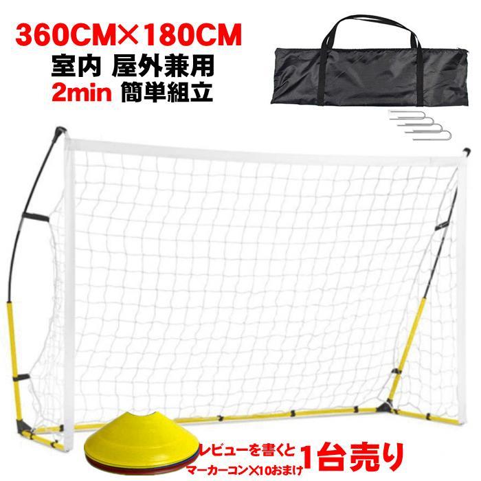 【2点購入で150OFF】『今だけ！クーポンご利用激安』サッカーゴール 折りたたみ 庭 子供 練習 ネット サッカー ミニゴール ポータブル 室内 屋外 5人制 8人制 フットサル 大人 ジュニア 自