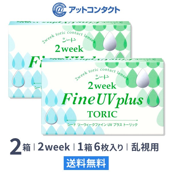 2ウィークファインUVプラストーリック 2箱