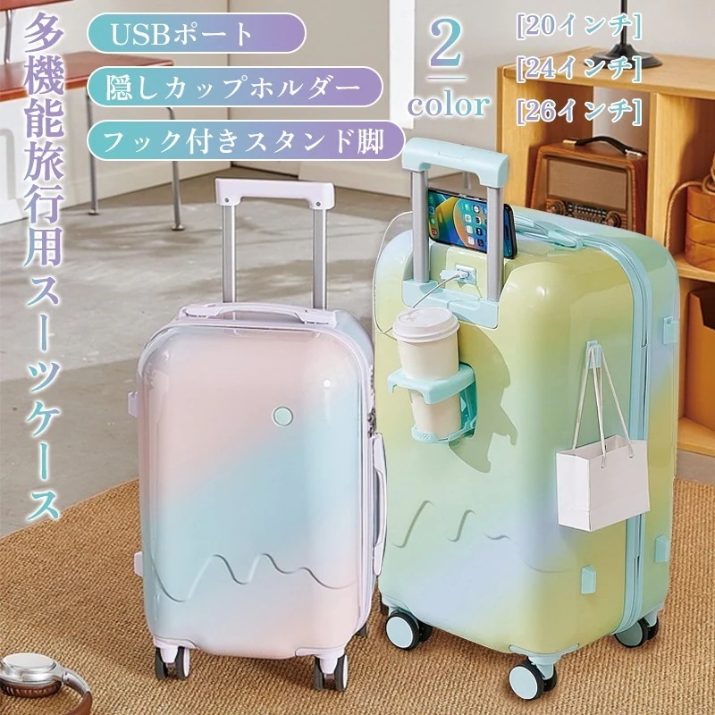 【3日以内に出荷】2025 グラデーションモデル ラゲージ レディース ハイバリュー 24 トラベル トロリー 20 ボーディングケース パスケース