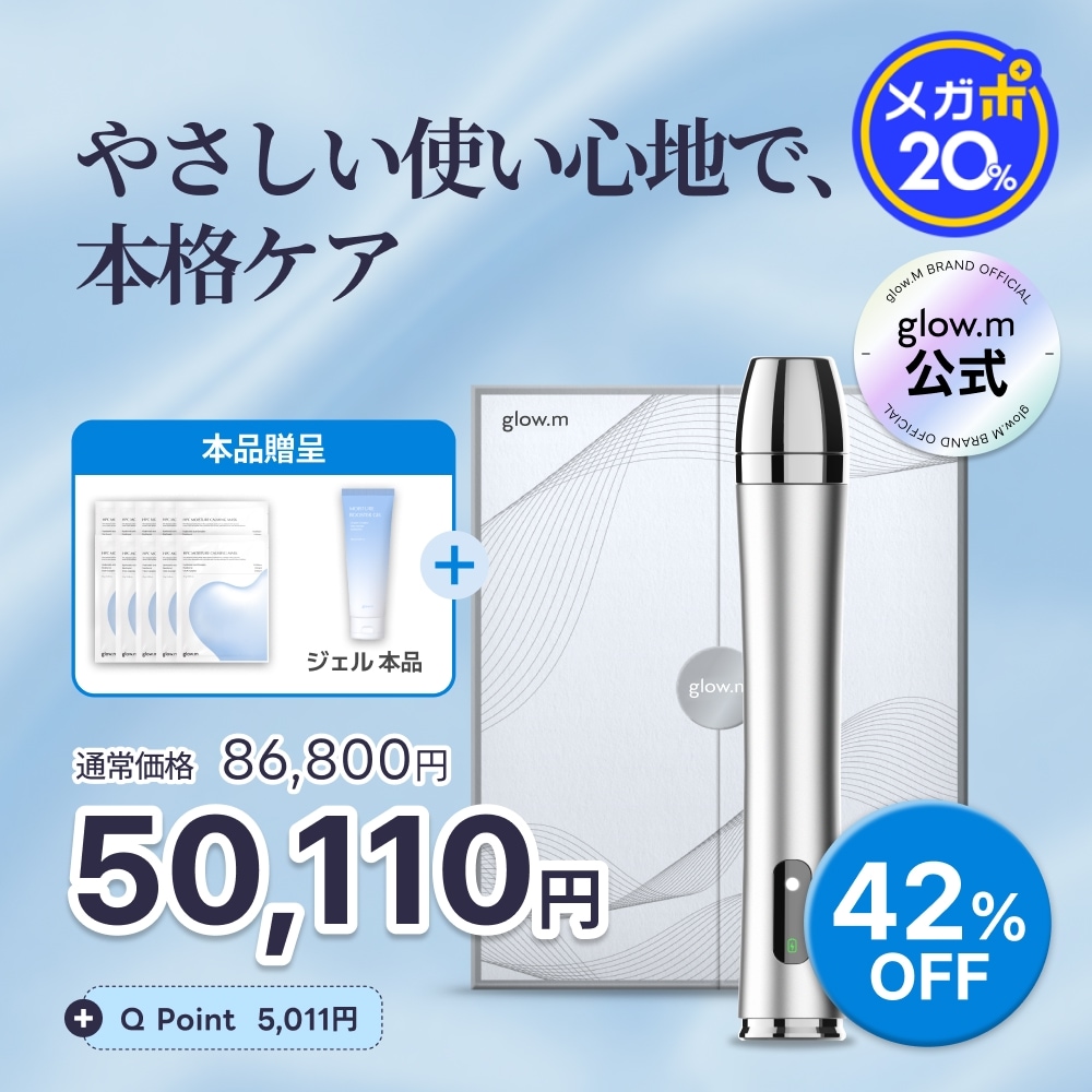 【新品未使用未開封】グロウエム Glow.M ブースターソニック、ジェル、マスク Qoo10] Glow.M 【プレミアムエステ体験】ブースターソニッ
