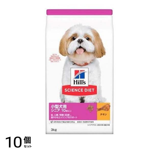 ヒルズ サイエンス・ダイエット 小型犬用 シニア 10歳以上 高齢犬用 チキン (シニアプラス) 3kg 10個セット 27,590円