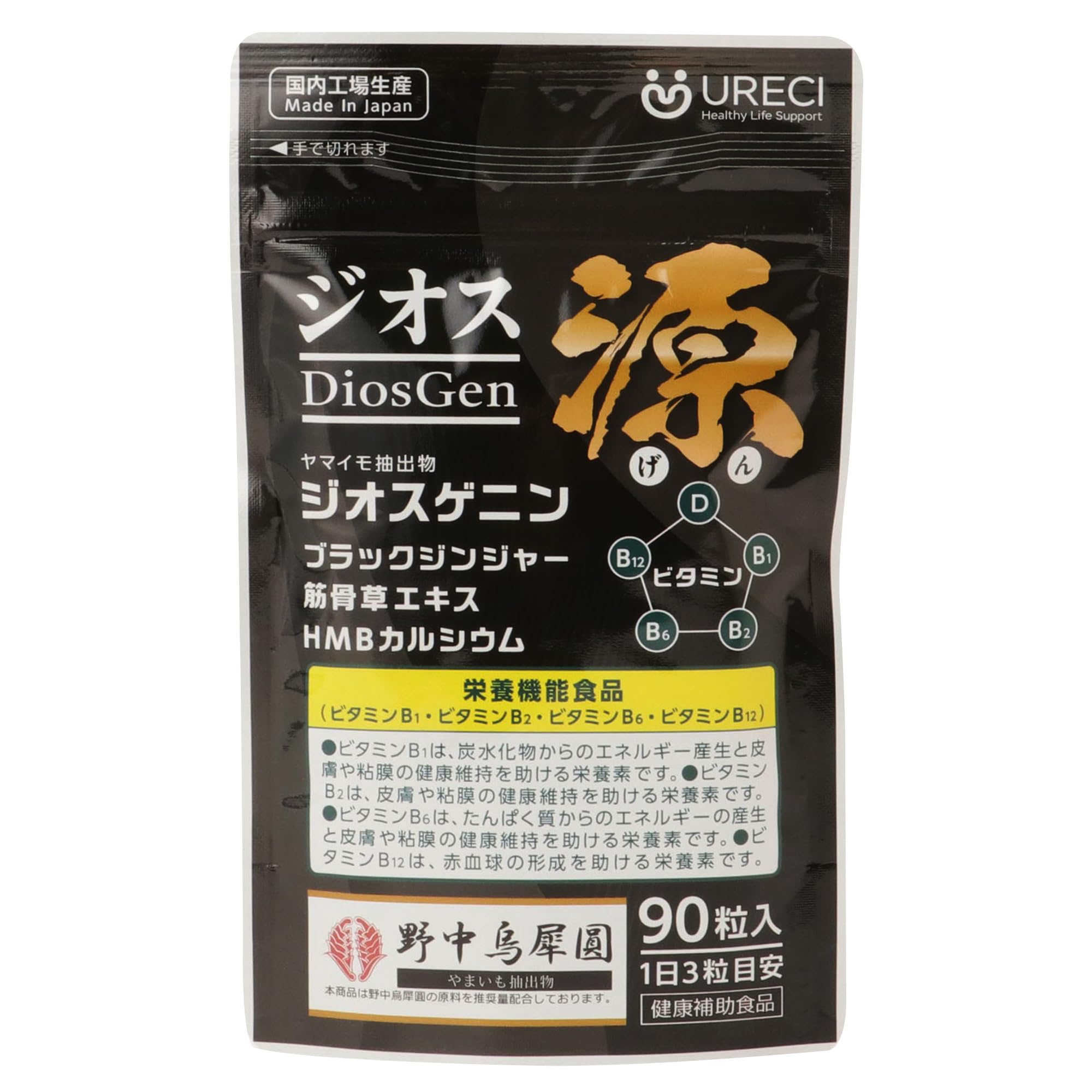 URECI ジオス源90粒入り ジオスゲニン サプリ サプリメント ヤマイモ抽出物 ブラックジンジャー 筋骨草エキス HMBカルシウム 日本製 約1ヶ月分 5,401円