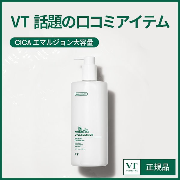 日本限定モデル】 乳液 VT CICA エマルジョン 500ml 大容量