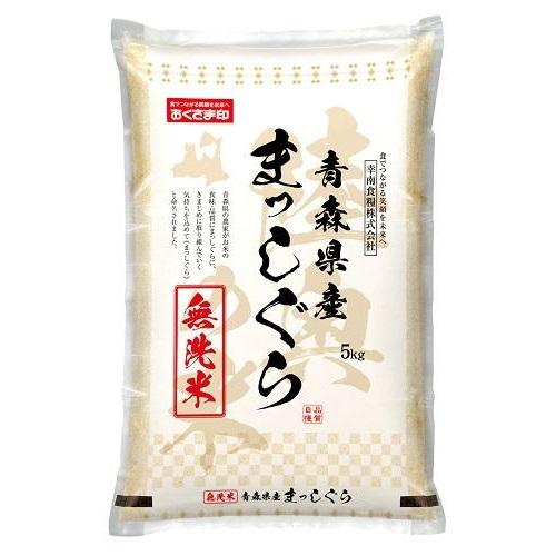 おくさま印（幸南食糧） 無洗米 青森県産まっしぐら 5kg ムセンマイアオモリマツシグラ5KG