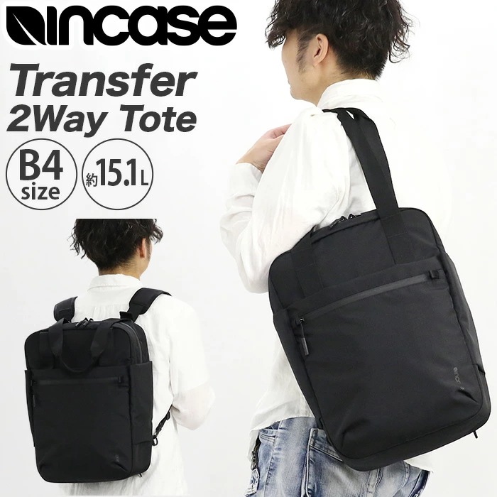 トートバッグ トートリュック 2Way Tote 15L 手提げ トート リュック バックパック ビジネスバッグ PC収納 A4 B4 撥水 Transfer トランスファー 137213053015
