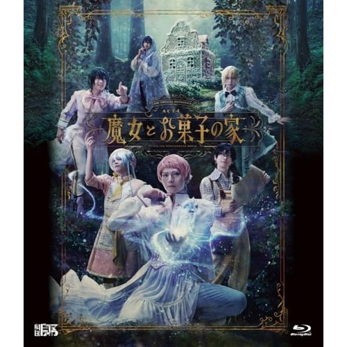 劇団『ドラマティカ』ACT4/魔女とお菓子の家(Blu-ray Disc) ／ 劇団『ドラマティカ』 (Blu-ray) FFXS-5013