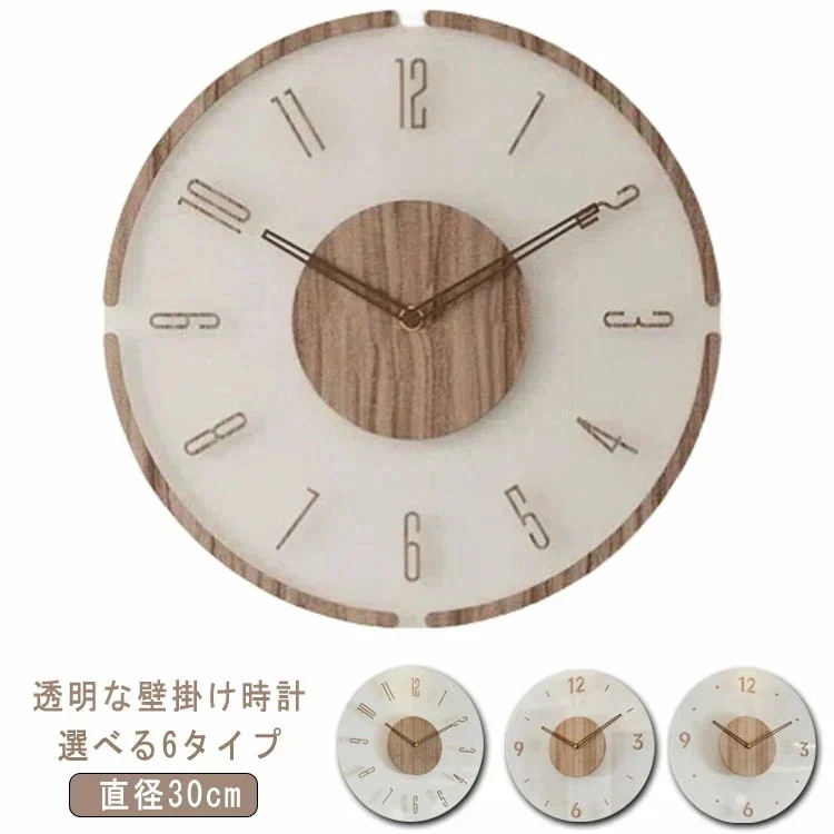 工事不要 壁掛け 木製 贈り物 ウッド 時計 新築祝い 静音 壁掛け時計 時計 音がしない 透明 おしゃれ クロック クリア 見やすい ナチュラル インテリア レトロ 木目調 シンプル お洒落 リビン