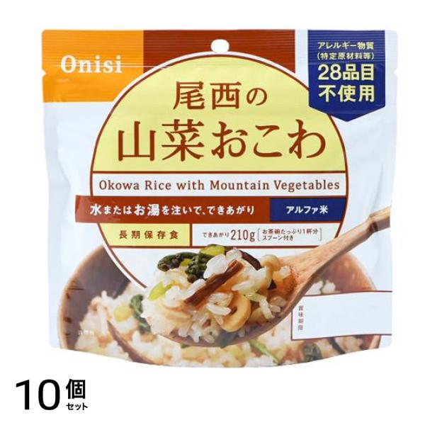 尾西食品 長期保存食 尾西の山菜おこわ 100g 10個セット