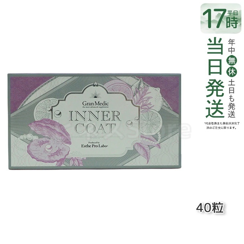 エステプロラボ インナーコート 40粒入 サプリメント