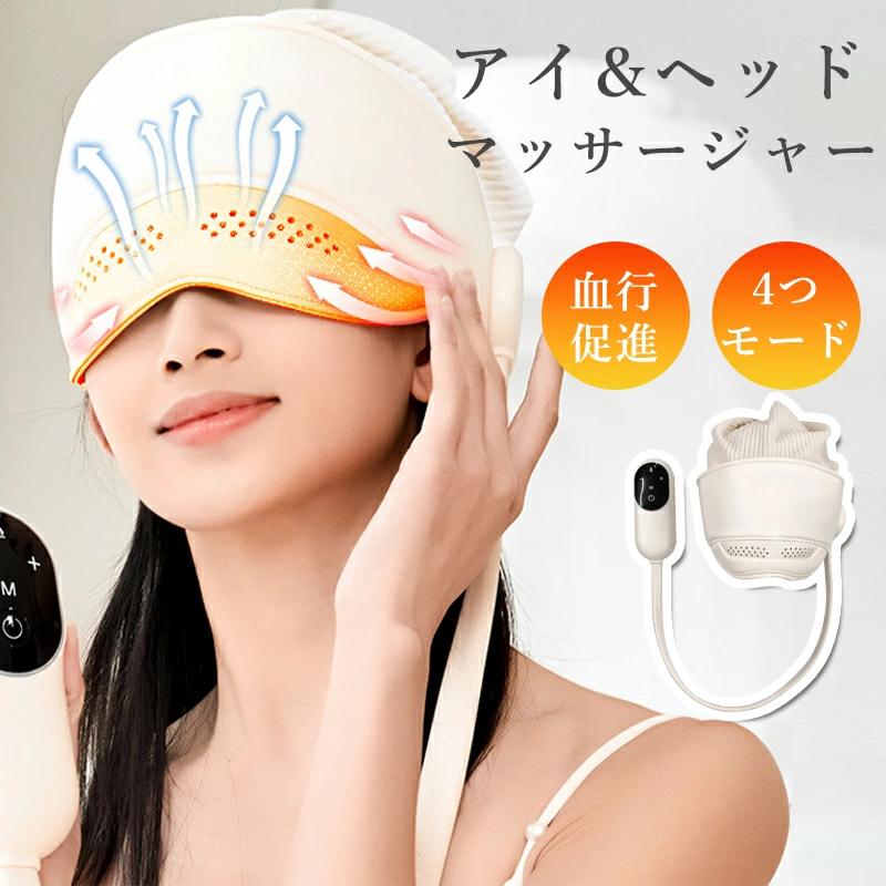 アイ マッサージ器 ヘッドマッサージ器 目元マッサージ 頭皮 電動 ヘッドマッサージャー 簡単操作 4つモード USB充電式 ストレス解消