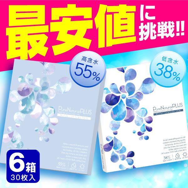 ピュアナチュラルワンデー UVモイスト ピュアナチュラルプラス 38％ 55％ 低含水 高含水 30入り　6箱