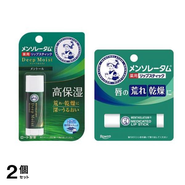 メンソレータム ディープモイスト メントール 4.5g &薬用リップスティック 4g 2個セット