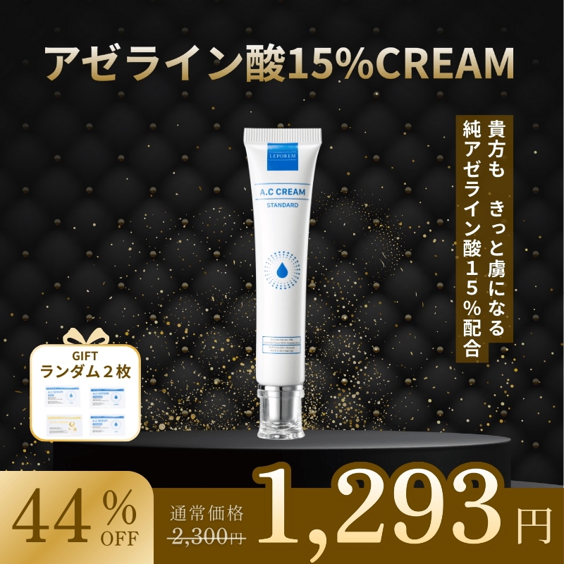 Qoo10] LEPOREM 【メガ割限定 純アゼライン酸15％ジェル : スキンケア