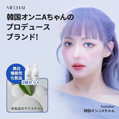 【公式】MECHAI EGFブースターセラム ダブルセット (2個入)