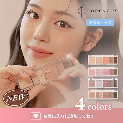 [国内配送] FORENCOS(フォレンコス) ソフトムードアイパレット / 6色が1つに！マルチアイシャドウパレット / グラデーション / 立体感 / 高発色 / ラメ / 涙袋爆誕