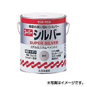 サンデーペイントスーパーシルバー　1/12L　銀色　1ケース（12個入り）　代引き不可商品K