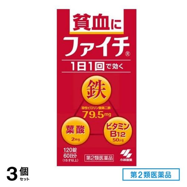 第２類医薬品 ファイチ 120錠 (60日分) 3個セット