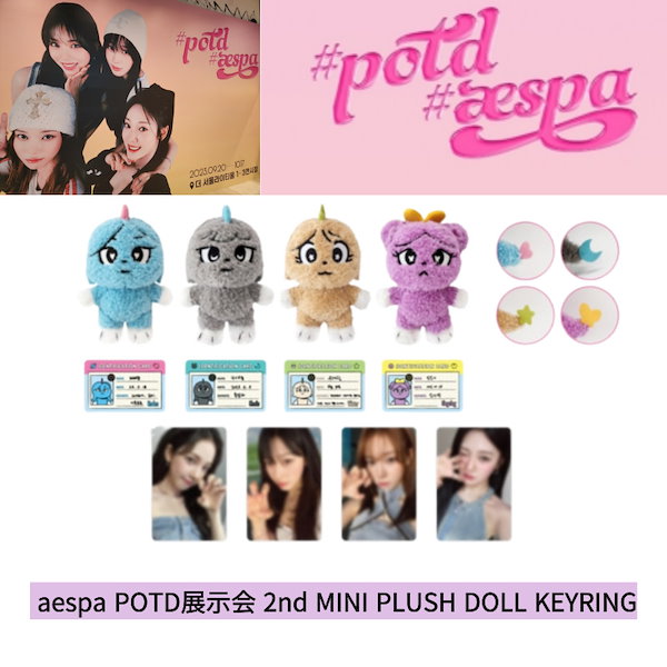 [即時出発][公式グッズ] aespa POTD展示会 2nd MINI PLUSH DOLL KEYRING