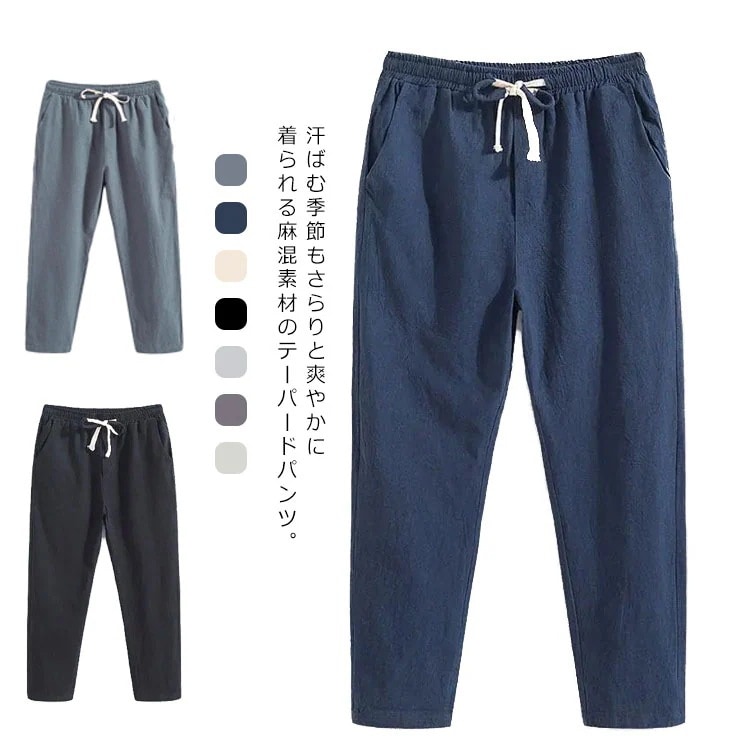 【20点セット】【送料無料】リネンパンツ メンズ 9分丈 綿麻パンツ テーパードパンツ サルエルパンツ ボトムス コットン 麻