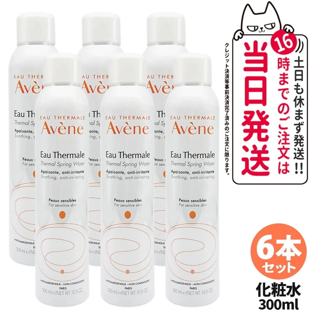 【6本セット正規品】Avene アベンヌ アベンヌウォーター 300ml 化粧水 敏感肌用 土台ケア 温泉水 窒素 フェイスミスト ローション プレ化粧水