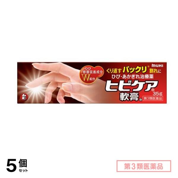 第３類医薬品 ヒビケア軟膏 35g 5個セット