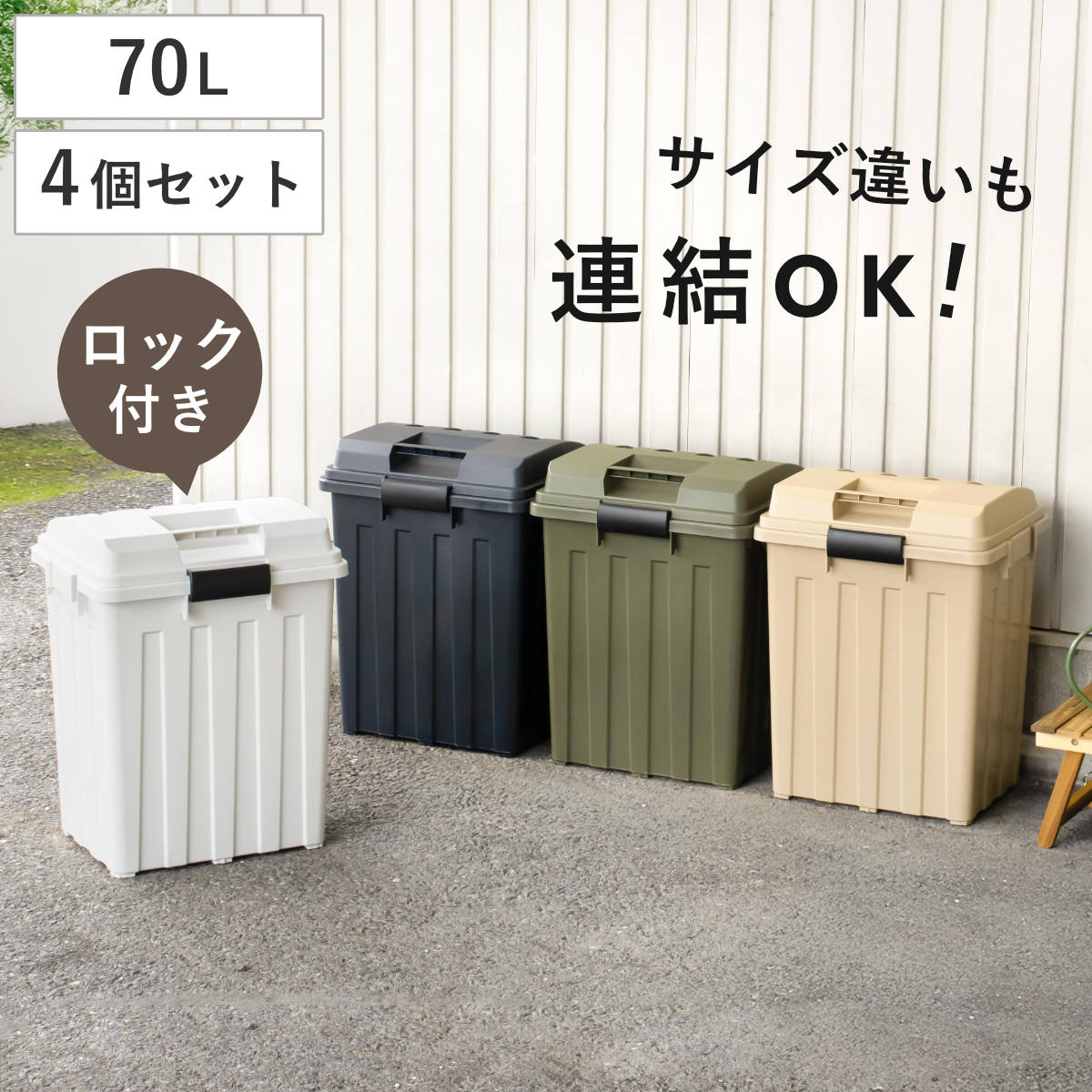 ゴミ箱 70L 屋外兼用 同色4個セット 連結ハンドルペール ごみ箱 70リットル 同色 4個セット 屋外 屋内 大容量 連結可能 ハンドル 外用 大きい ふた付き ハンドルペール 分別