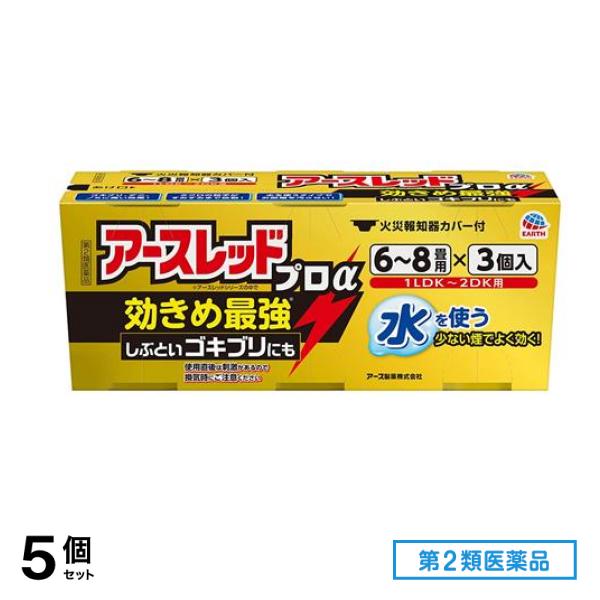 第２類医薬品 アースレッドプロα 6～8畳用 10g× 3個入 5個セット