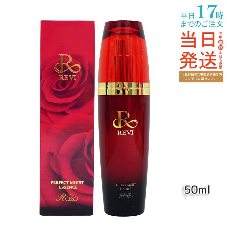 REVI パーフェクトモイストエッセンス 50ml
