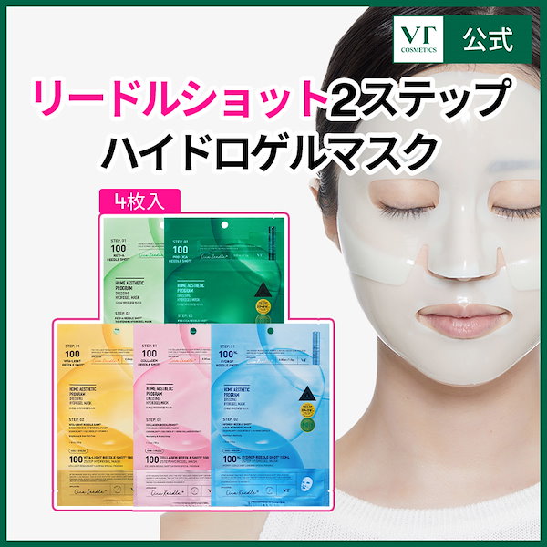 Qoo10] VTコスメティックス リードルショット2ステップハイドロゲルマ