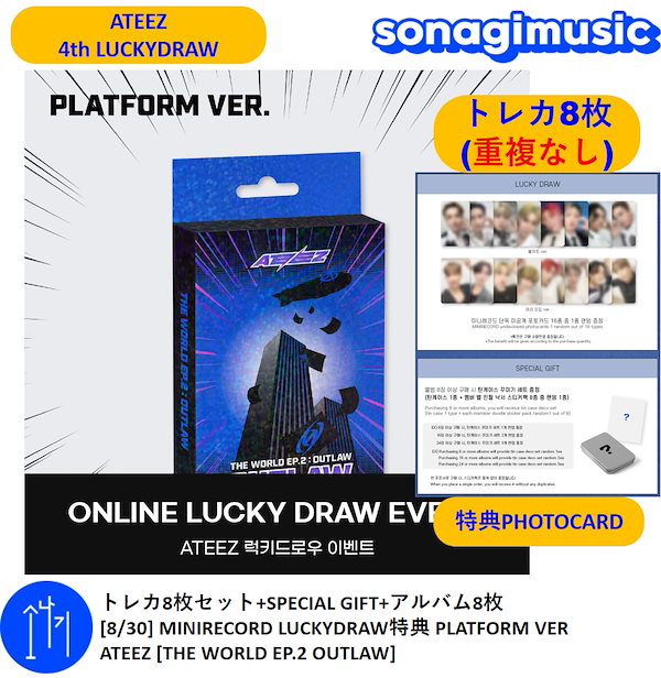 トレカ8枚セット+SPECIAL GIFT+アルバム8枚 [8/30] MINIRECORD LUCKYDRAW特典 PLATFORM VER  ATEEZ THE WORLD EP.2 OUTLAW