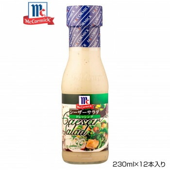 YOUKI ユウキ食品 MC シーザーサラダドレッシング 230mlx12本入り 125230