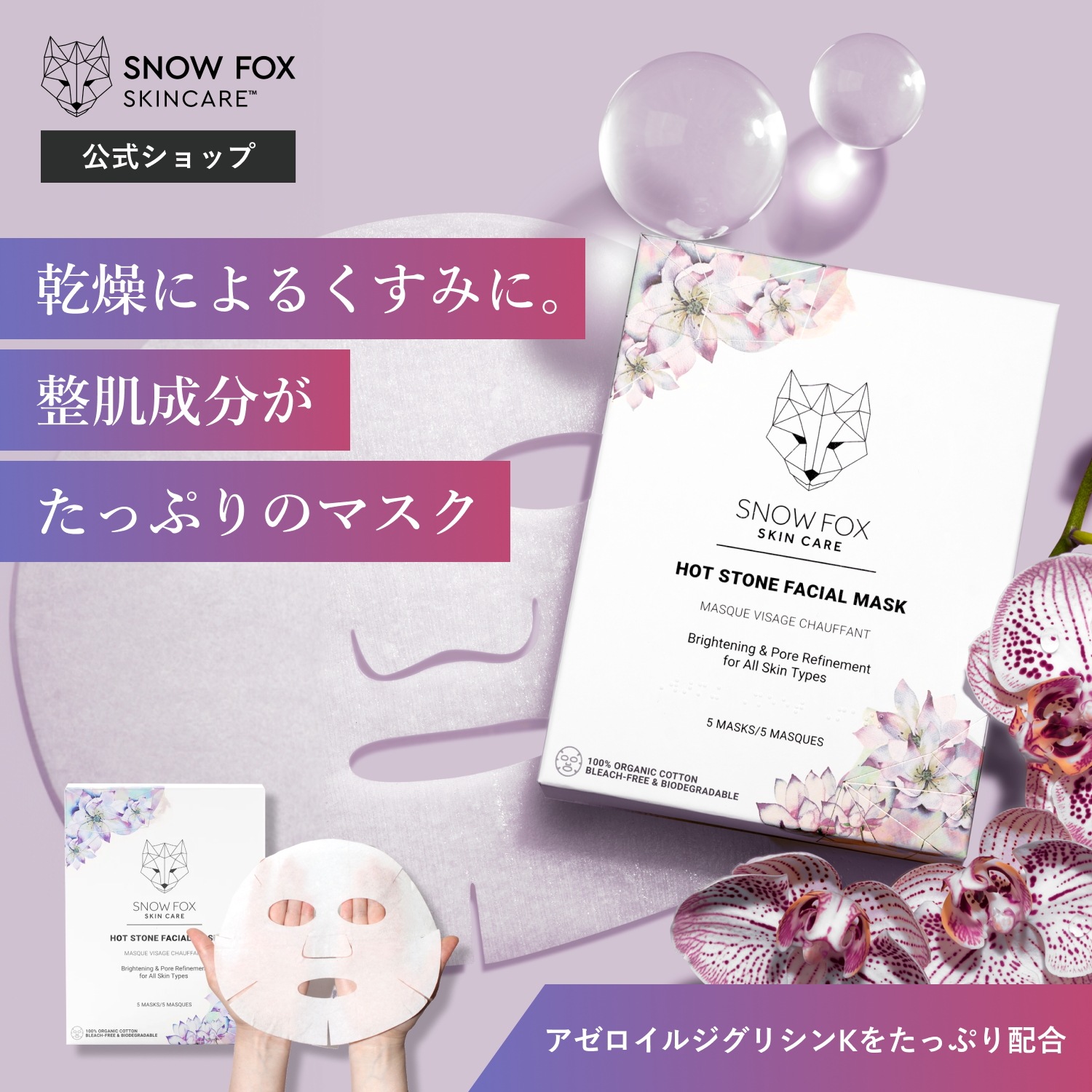 【1箱5枚入】ホットストーン マスク 毛穴 くすみ