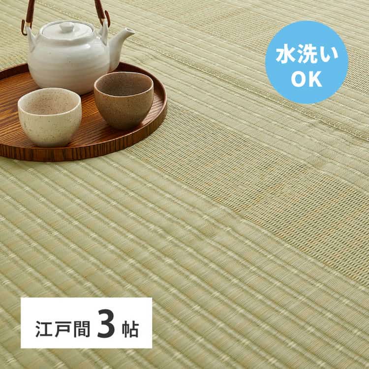 洗える い草風 カーペット 涼風 りょうふう 江戸間 3帖 3畳 PP ラグ ござ ビニール風 上敷き 畳の保護 畳替え 国産 北海道追加送料 沖縄離島はお届け不可 メーカーより直送