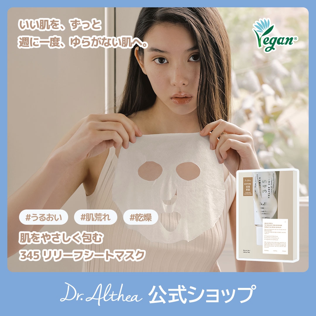 Qoo10] ドクターエルシア 【345マスク・鎮静保湿】345リリーフ
