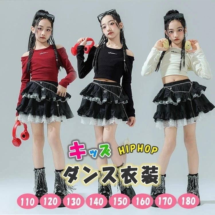 【限定SALE】ダンス衣装 キッズ 女子 上下セット 長袖 ショート丈トップス へそ出し ミニスカート ジュニア ガールズ キュート オシャレ カッコいい インスタ映え 魅力的 ダンス 衣装 ブレイ