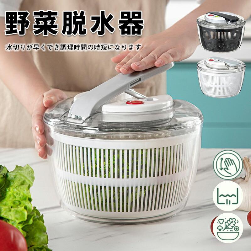 野菜水切り器 サラダスピナー 野菜 水切り 野菜水切り 時短 回転 ボウル ざる コンパクト 小さめ 大容量 保存容器 キッチン 料理 おしゃれ 人気 おすすめ ギフト